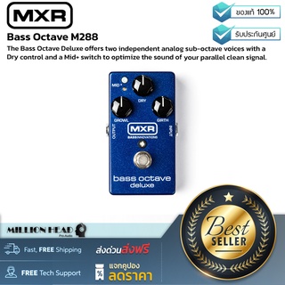 MXR : Bass Octave M288 by Millionheada (เอฟเฟคเบส Bass Octave Deluxe ให้เสียงอะนาล็อกย่อยที่แยกจากกันสองเสียงพร้อม knob การควบคุม Dry และสวิตช์ Mid+)