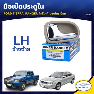   S.PRY มือจับประตู มือเปิดประตู FORD TIERRA RANGER สีครีม ก้านชุบโครเมี่ยม