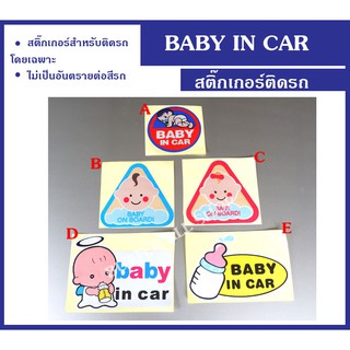 baby in car babyincar สติ๊กเกอร์ ติดรถ