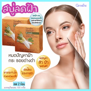 ซื้อคู่ถูกกว่า#สิวฝ้ากระจางลงกิฟฟารีนสบู่ลดฝ้าผสมหัวไชเท้าผิวกระจ่างใส/2ก้อน(ก้อนละ100กรัม)รหัส54002🌺mUeA