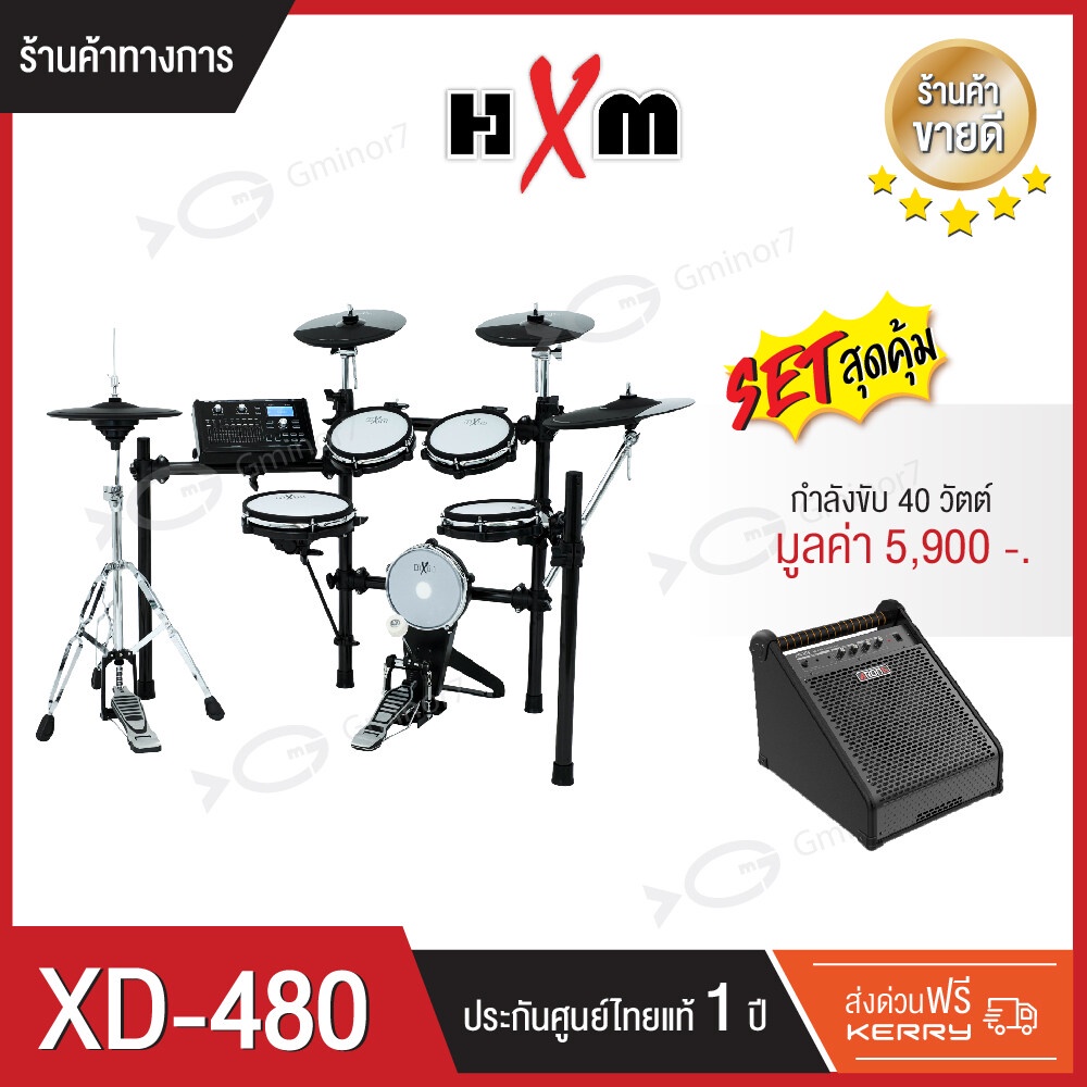 กลองไฟฟ้า HXM XD-480 กลองไฟฟ้าหนังมุ้ง ครบจัดเต็ม กระเดื่องจริง พร้อมแอมป์ Aroma ADX-40 กำลังขับ 40 