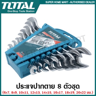 Total ประแจปากตาย 8 ตัวชุด ขนาด 6-22 มม. ในคลิปพลาสติก แขวนได้ รุ่น THT360802 ( Double Open End Spanner Set )