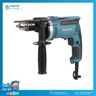 MAKITA สว่านกระแทก 13 มม. รุ่น M8103B (MT SERIES) | สว่าน สว่านไฟฟ้า สว่านเจาะ สว่านกระแทกไฟฟ้า สว่านทำลาย นพดลพานิช