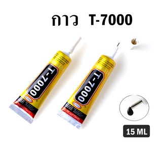 กาว - T-7000,T7000 (15ml) กาวเอนกประสงค์ (เนื้อกาวสีดำ)