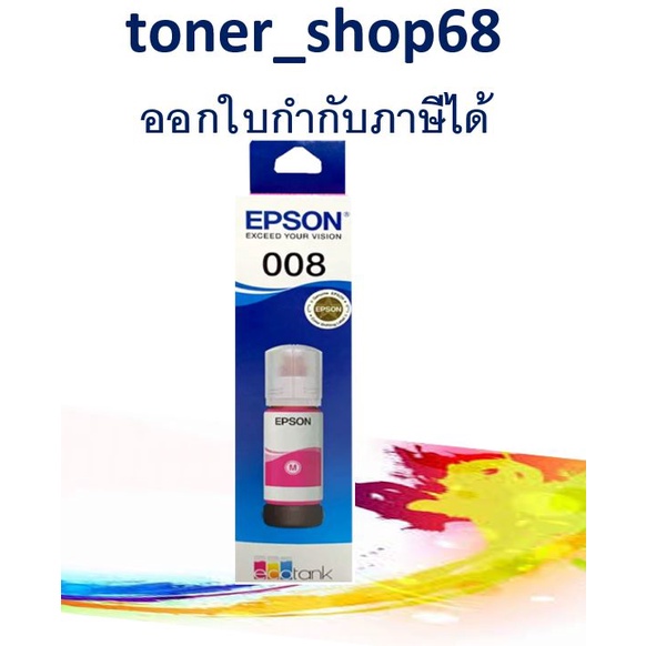 Epson 008 M (T06G300) น้ำหมึกเติมแบบขวด สีม่วงแดง ของแท้