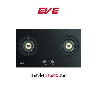 EVE เตาแก๊สฐานกระจกนิรภัยแบบฝัง HBS76-2AMBHE-FB