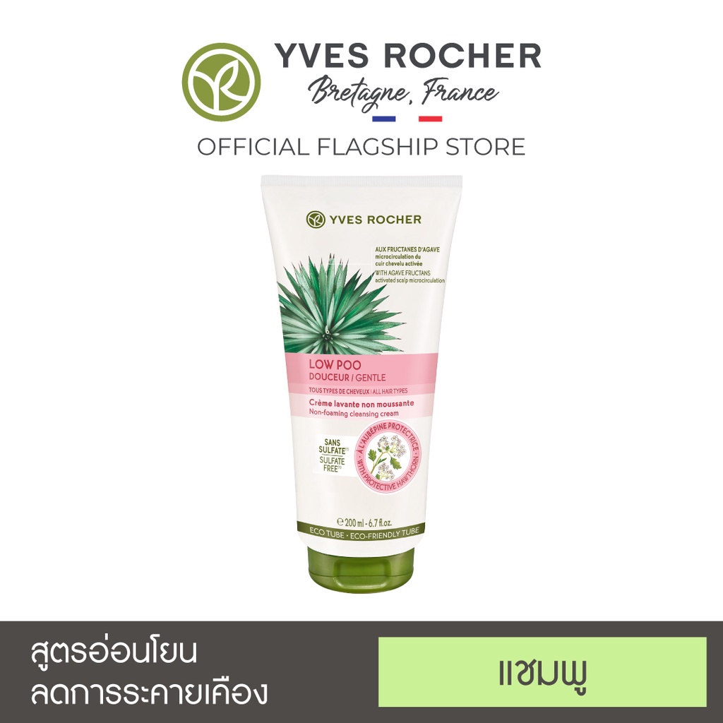 ความงามและของใช้ส่วนตัว [New] Yves Rocher BHC V2 Low Shampoo Cleansing Cream 200ml