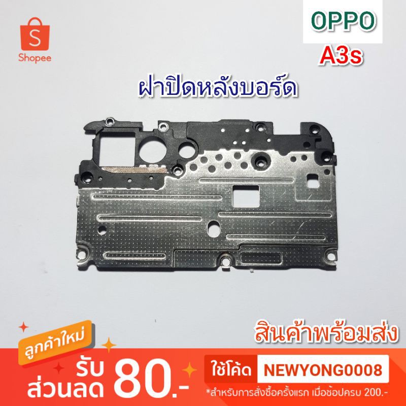 ฝาเปิดหลังบอร์ด OPPO A3S แท้