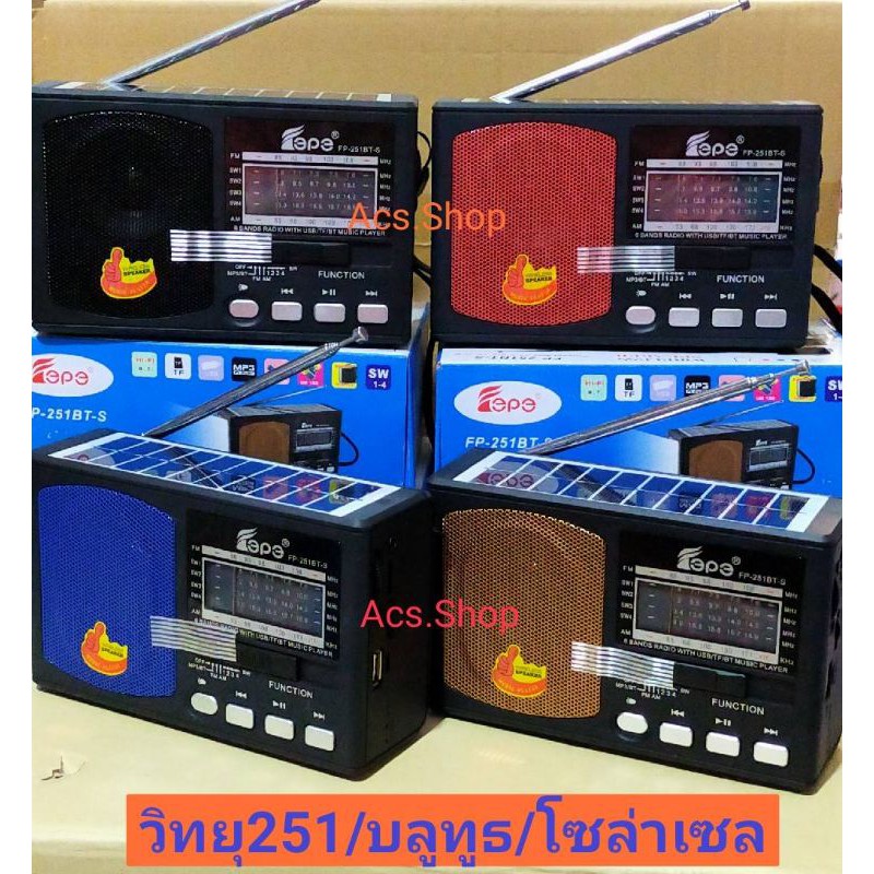 วิทยุ โซลาเซลล์ 4ระบบ FM/AM/SW/USB &lt; Fepe FP - 251BT - S , PAE PL - 001 - 6 : มีบลูทูธ , &lt; NS-8122BT ใจ&gt;