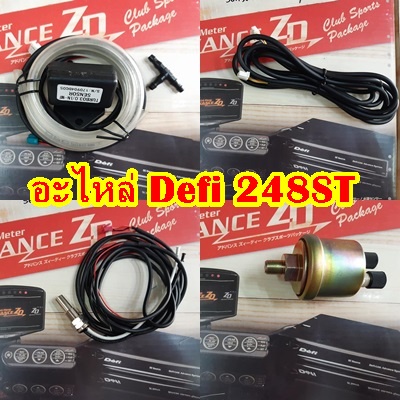 อะไหล่ สำหรับ เกจ Defi 248ST สายลิงค์ZDกับDefi SENSORวัดอุณหภูมิวัดความร้อน SENSOR BOOST SENSOR แรงด