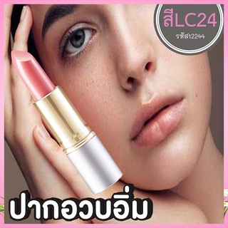 ลิปสติกGiffarineคริสตัลลีนลิปคัลเลอร์(ชนิดแท่ง)สีLC24เจ่อน่าจุ๊บ/1ชิ้น/รหัส12244/บรรจุ3.5กรัม🌷ฐsMg