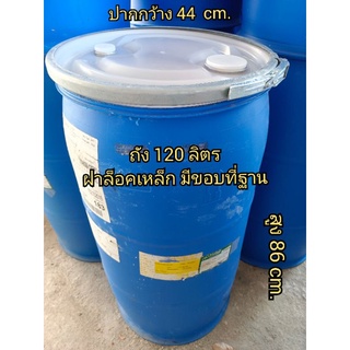 ถัง 120 ลิตร ฝาล็อคเหล็ก มีขอบที่ฐาน  (86*44cm.)กว้าง*สูง ถังมือ 2 สภาพใหม่ สะอาดมาก