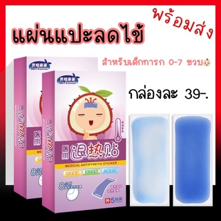 (พร้อมส่ง)แผ่นแปะลดไข้ ลดความร้อน สำหรับเด็กทารก 0-7ขวบ👶🏻 แผ่นปะลดไข้ ลดความร้อน