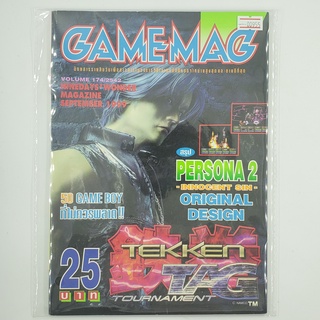 [00955] นิตยสาร GAMEMAG Volume 174/1999 (TH)(BOOK)(USED) หนังสือทั่วไป วารสาร นิตยสาร มือสอง !!