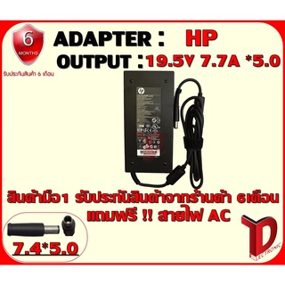 ADAPTER:HP19.5V 7.7A *5.0 / อแดปเตอร์ เอชพี 19.5 โวล์ 7.7 แอมป์ หัว 5.0