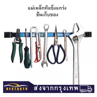 Magnetic Tool Bar Holder ขนาด 24นิ้ว 66CM.แถบบาร์แม่เหล็กแขวนเครื่องมือช่างที่แขวนเครื่องมือช่างแถบาร์ . แม่เหล็กติดผนัง