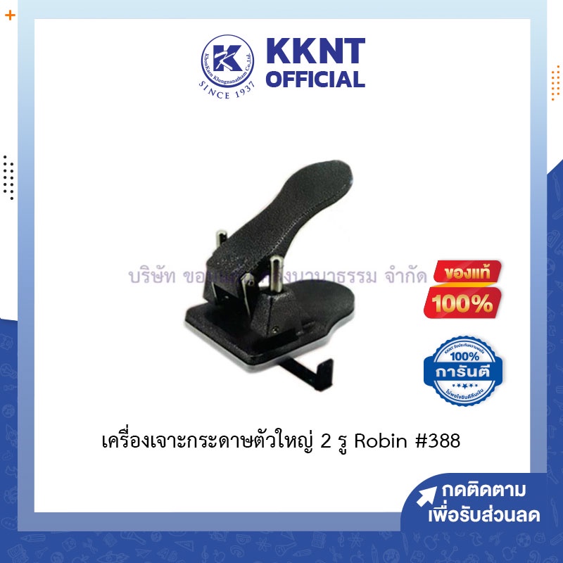 💙KKNT | เครื่องเจาะกระดาษตัวใหญ่ ที่เจาะกระดาษ 2 รู Robin โรบิ้น#388