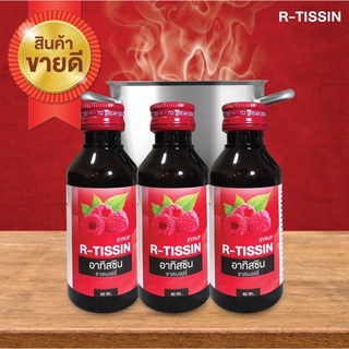 สินค้าขายดี!!​ แพ็ค3ขวด!! R-TISSIN (อาทิสซิน) น้ำหวานเข้มข้นกลิ่นราสเบอร์รี่ 60 ml.