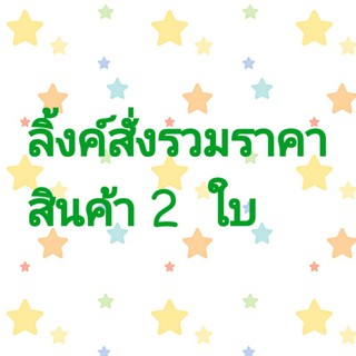 กระเป๋า​มือสอง​สภาพ​ดี​ ลิ้งค์สั่งรวมราคาสินค้า2ใบ