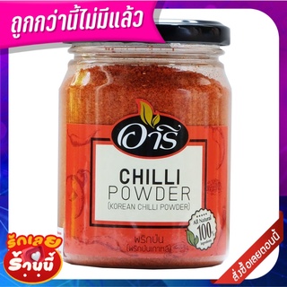 อารี พริกป่น (พริกป่นเกาหลี) 100 กรัม Aree Chilli Powder (Korean Chilli Powder) 100 g