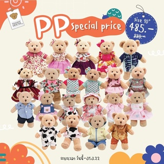 ตุ๊กตาหมี PP พร้อมชุด ขนาด 10 นิ้ว | Teddy House