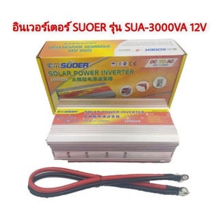 อินเวอร์เตอร์ SUOER รุ่น SUA-3000VA