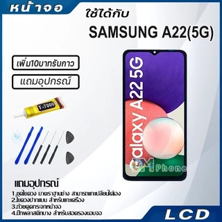 หน้าจอ LCD samsung galaxy A22 (5G)/A226B Display จอ+ทัช จอพร้อมทัชสกรีน กาแลคซี่ A22 5G/A226B สามารถเลือกซื้อพร้อมกาว