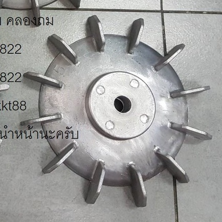 OK FAN-AL5.5  ใบพัด ระบายอากาศ ใบพัดมอเตอร์ ใบพัดท้ายมอเตอร์ 5.5 นิ้ว อลูมิเนียมแบบฉีด  by โรงงานไทย