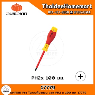 PUMPKIN Pro ไขควงหุ้มฉนวน แฉก PH2 x 100 มม. 17779