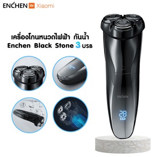 Enchen ES-2001 Black- Stone-3 USB เครื่องโกนหนวดไฟฟ้า ที่โกนหนวดไฟฟ้า กันน้ำ มีหัวกันจอนในตัว ใช้งานง่าย