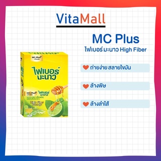 Mc.Plus ไฟเบอร์มะนาว High Fiber ใยอาหารสูง ตราแม็คพลัส กล่องละ 6 ซอง