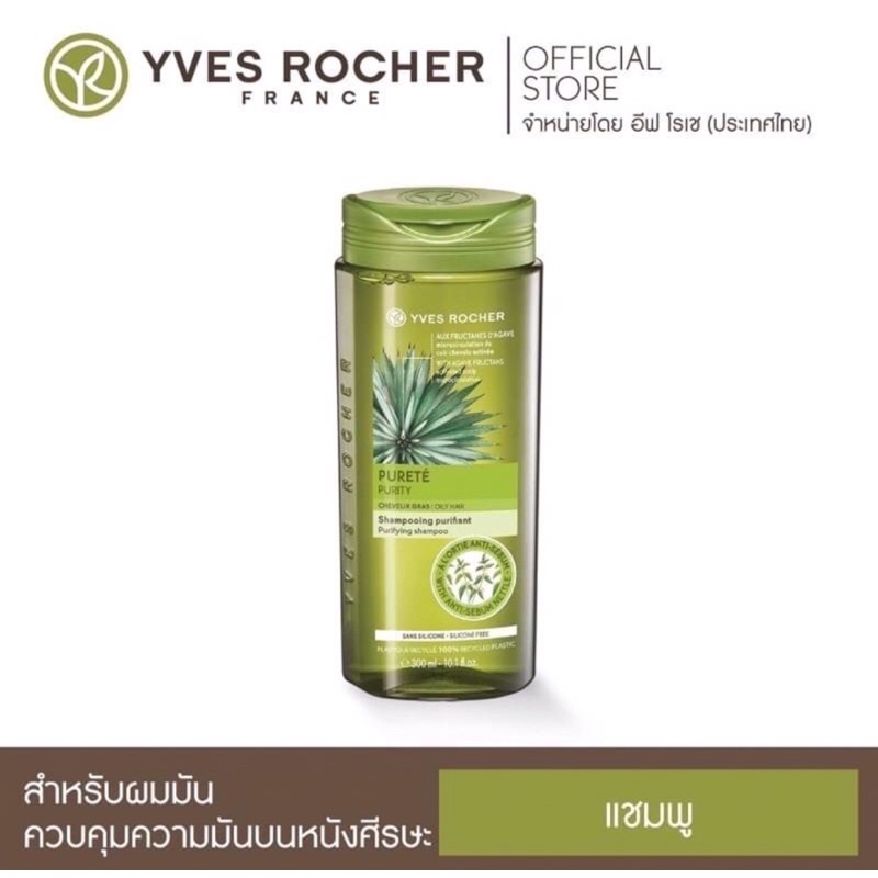 [New] Yves Rocher BHC V2 Purifying Shampoo 300ml.
