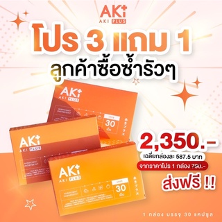 ⚡️[] Aki plus+Aki blink คู่ผิวออร่าX10 บูทผิวใสเร่งด่วน หน้าเงา ผิวขาว