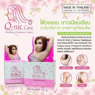 Q-nic Care คิวนิคแคร์ ครีมทารักแร้ขาว (แบบกระปุก มี 2 ขนาด)