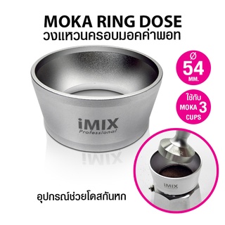 IMIX วงแหวนครอบมอคค่าพอท 54 mm. สำหรับมอคค่าพอท 3 คัพ