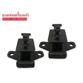 ยางแท่นเครื่องหน้า TOYOTA VIGO KUN10,FORTUNER,INNOVA (12361-0L030) 1 คู่