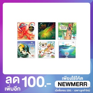 แนะนำ ! ความรู้รอบตัว 6 เล่ม