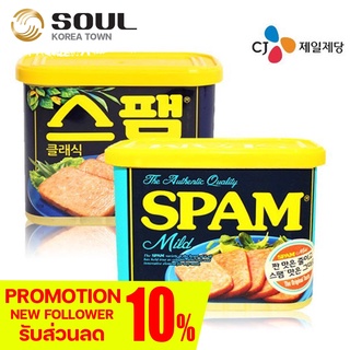 สแปม แฮมกระป๋องเกาหลี อร่อย ทำเมนูอาหารให้หลากหลาย SPAM Classic