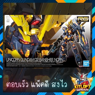 BANDAI GUNPLA RG UNICORN GUNDAM 02 BANSHEE NORN KITLOFT กันดั้ม หุ่นยนต์