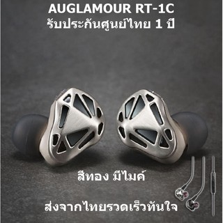 AUGLAMOUR RT-1C หูฟัง Hybrid 2 ไดร์เวอร์ 1DD+1BA มีไมค์ ถอดสายได้ (สีทอง)