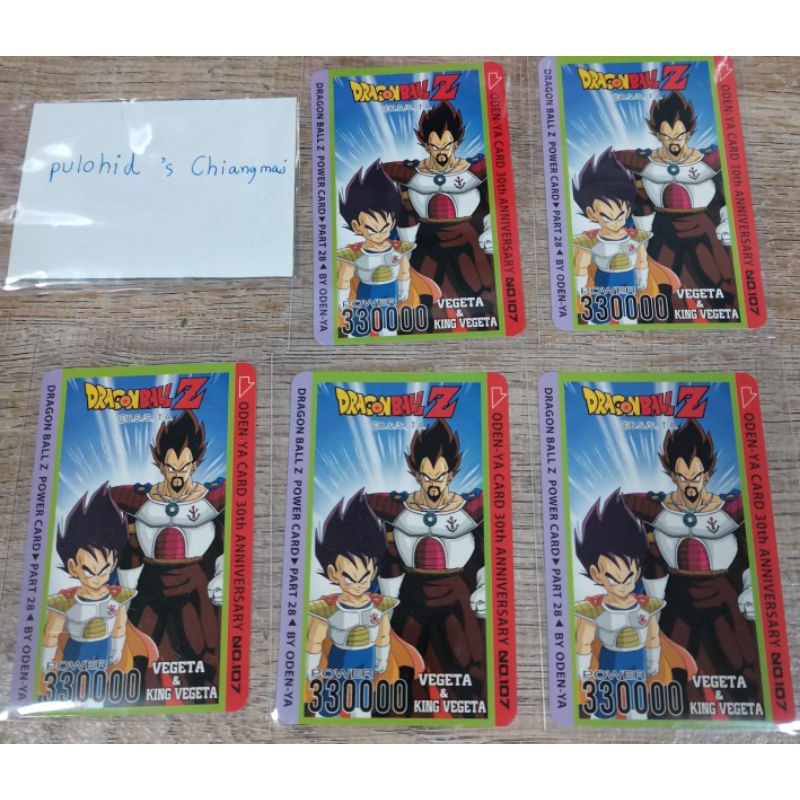 การ์ดดราก้อนบอล Z โอเดน-ย่า oden-ya ขายเป็นชุดใบNซ้ำ # มี 5 ใบต่อชุด หมายเลข 107