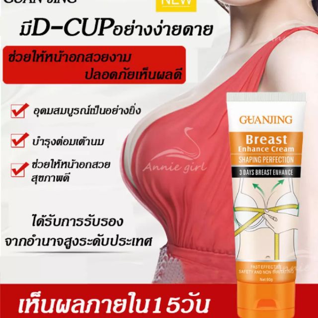 Guanjing Breast Enhance Cream Shopee Thailand