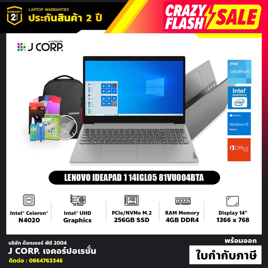 โน๊ตบุ๊ค Lenovo IdeaPad 1 14IGL05 81VU004BTA / Intel® Celeron® N4020 / รับประกัน 2 ปี + พร้อมของแถมฟ