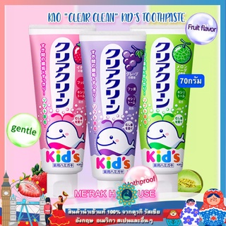 ยาสีฟัน สำหรับเด็ก 2-12ปี "CLEAR CLEAN KIDS"  แบรนด์ KAO จากญี่ปุ่น 3 สูตร STRAWBERRY, GRAPE, MELON 70 กรัม (TOOTHPASTE)