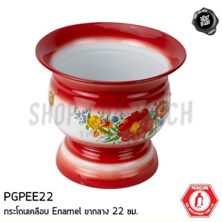 กระโถนเคลือบEnamel ขากลาง 22 ซม. นกเพ็นกวิน