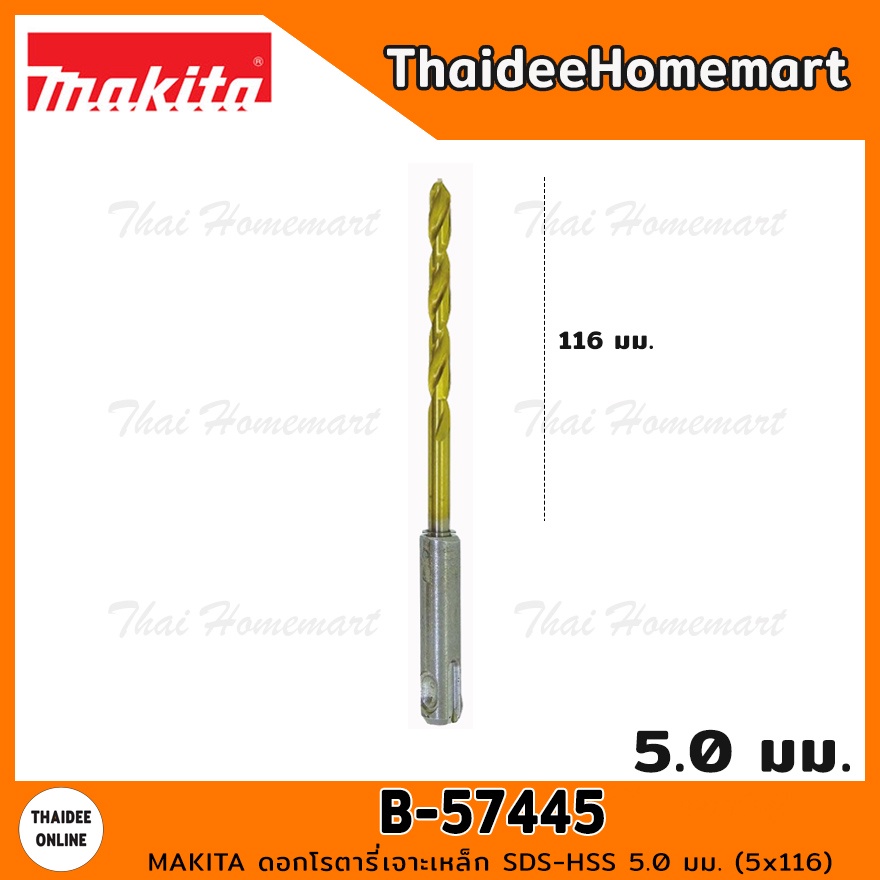 MAKITA ดอกโรตารี่เจาะเหล็ก SDS-HSS 5.0 มม. (5x116) รุ่น B-57445