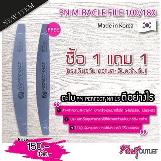 ตะไบ  Perfect Nails 1 แถม 1  แบบชิัน ทรงมูน นำเข้าจากเกาหลี