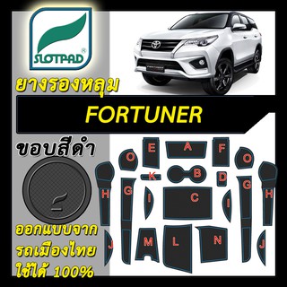 SLOTPAD แผ่นรองหลุม Toyota NEW Fortuner ปี2015-NOW ออกแบบจากรถเมืองไทย ยางรองแก้ว ยางรองหลุม ที่รองแก้ว SLOT PAD