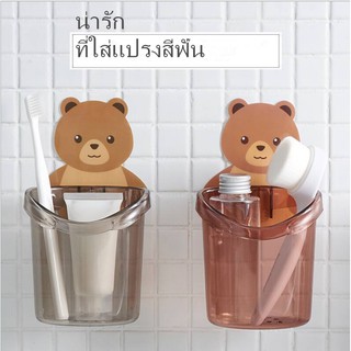 ปลีก/ส่ง  ที่วางแปรงสีฟัน หมีน้อย ที่วางยาสีฟัน ชั้นวางของในห้องน้ำติดผนัง กล่องเก็บอุปกรณ์อาบ