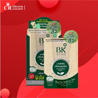 BK Acne Mask (1 กล่อง 6ซอง) บีเค มาส์กสิวปรับสมดุลผิว สำหรับผิวเป็นสิวแพ้ง่าย